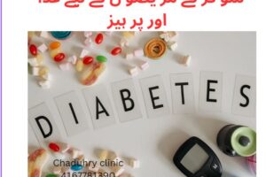 Diabetic Care in Urdu