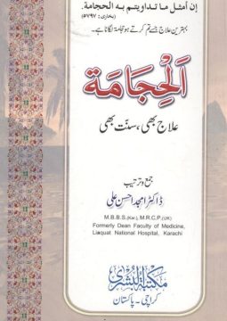 hijama book by dr amjid